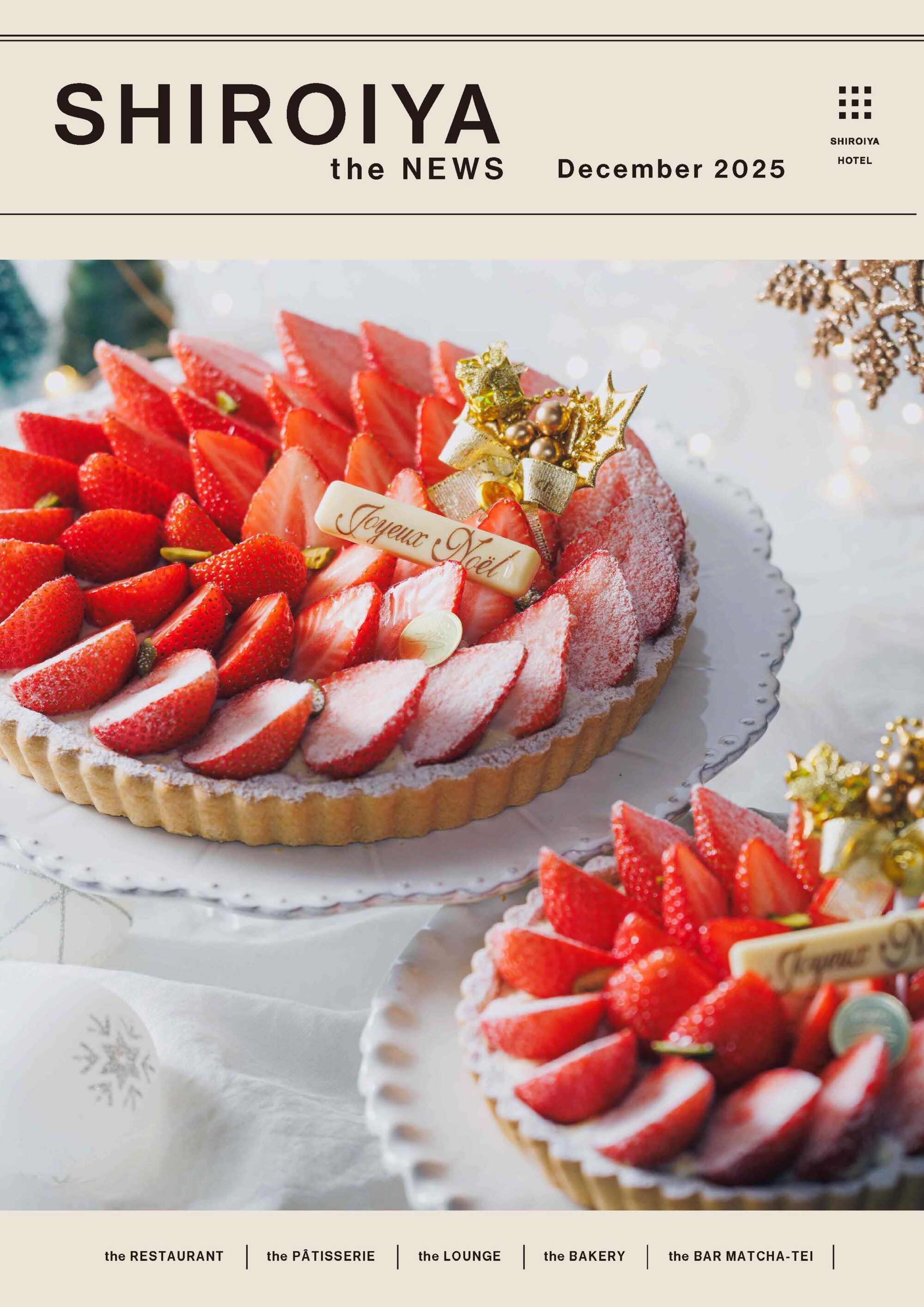 白井屋ホテルの最新情報「SHIROIYA the NEWS」2025年12月号をお届けします。